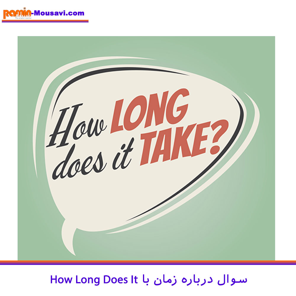 سوال با how long